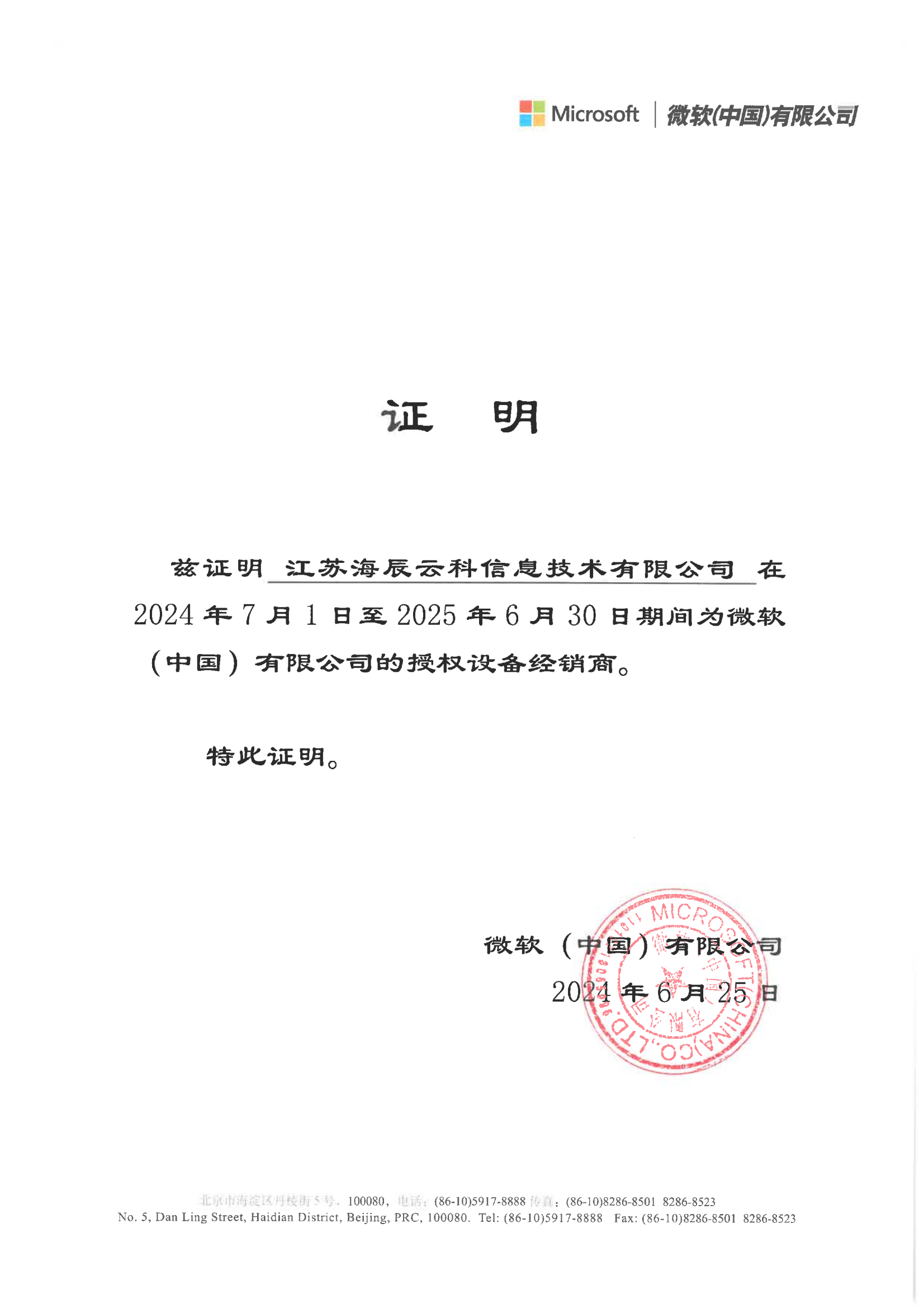 微軟資質(zhì)-海辰_00.png